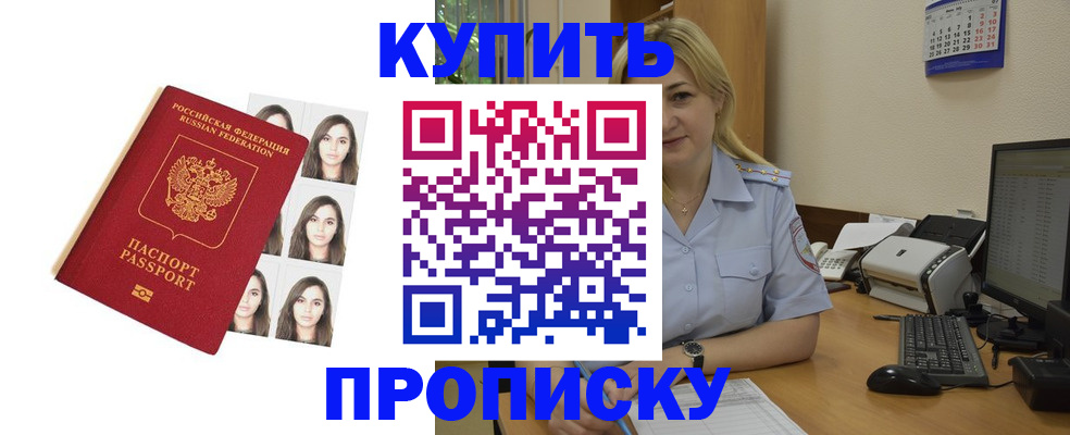 прописка штамп в Асбесте