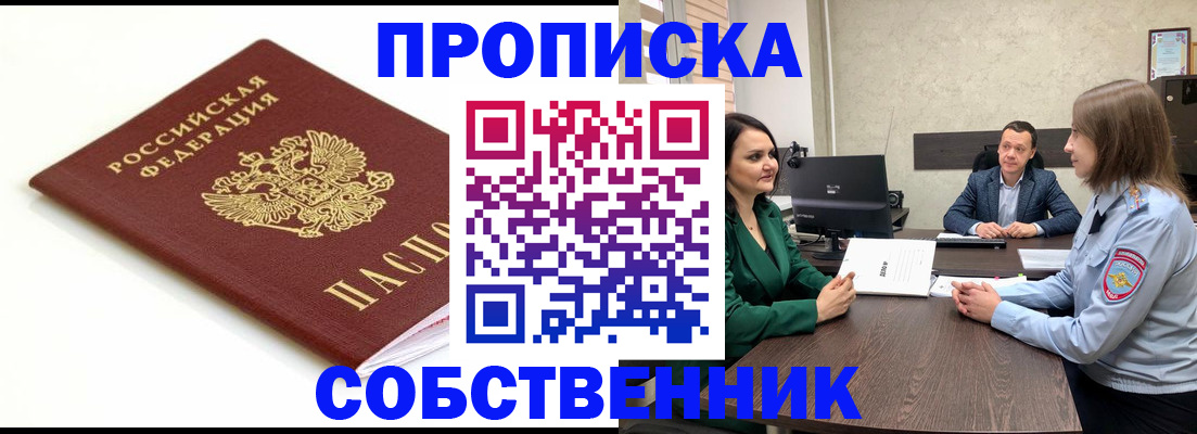 прописка поиск в Асбесте