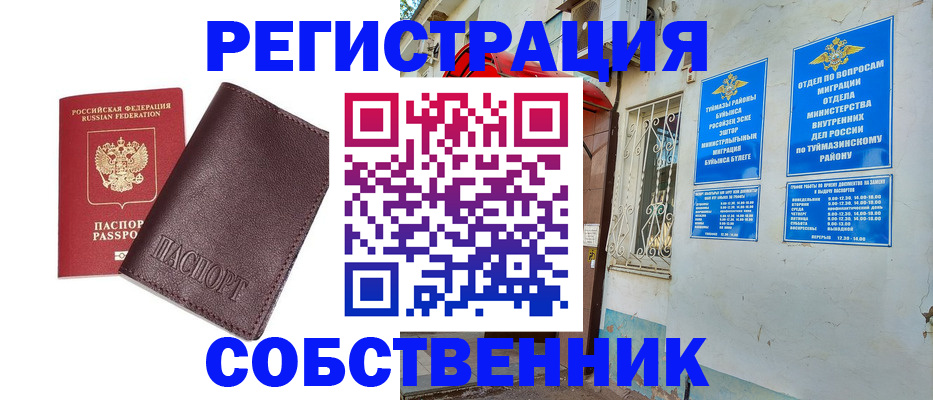 прописка регистрация в Асбесте