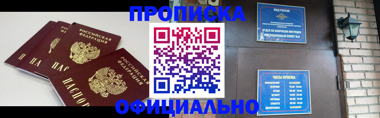 прописка в Асбесте