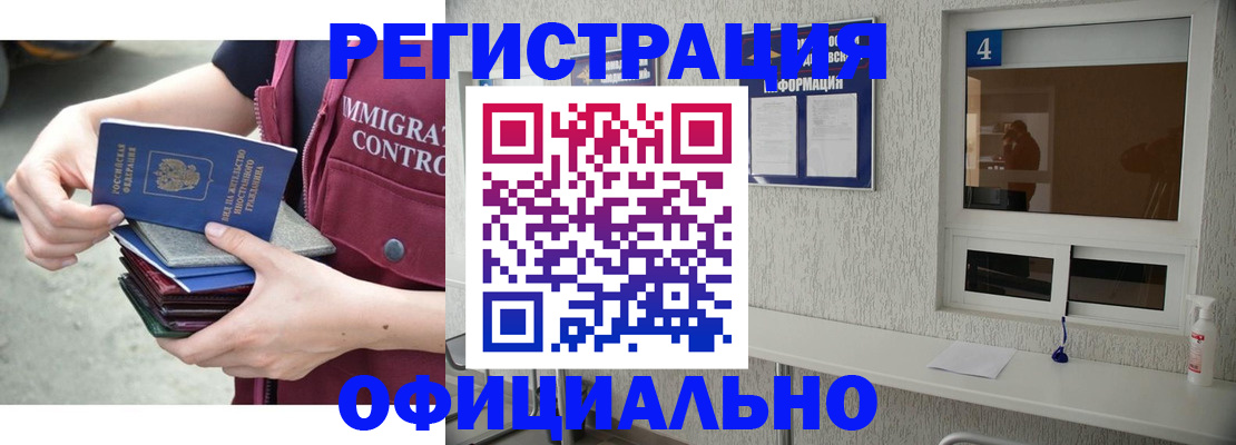 временная регистрация купить в Асбесте