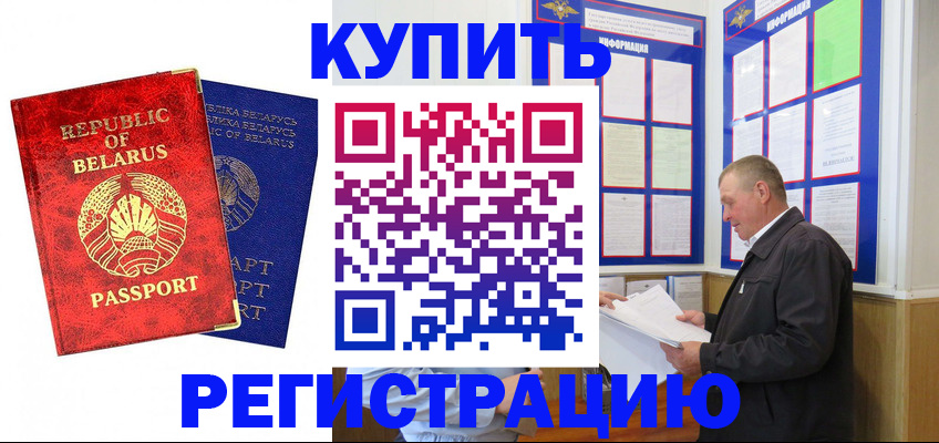 временная регистрация для всех в Асбесте