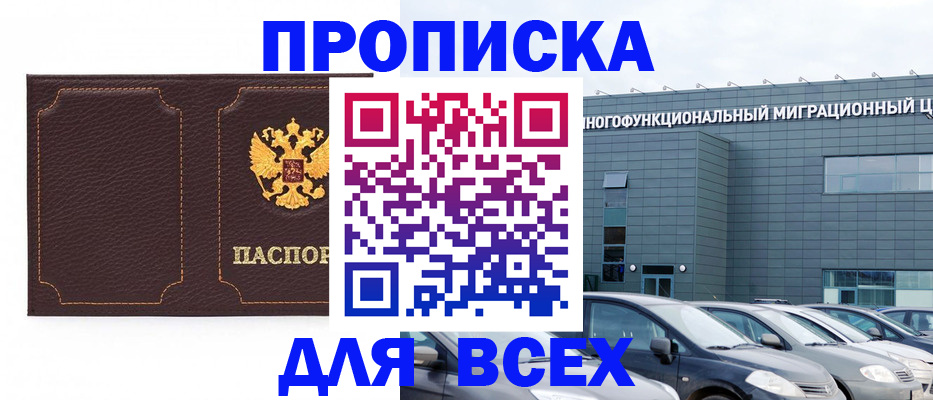 прописка 2025 в Асбесте